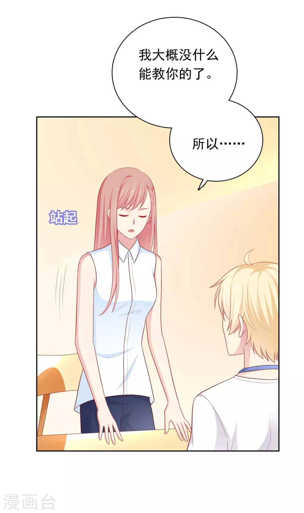 第63话 恋爱中的互相试探-第64话