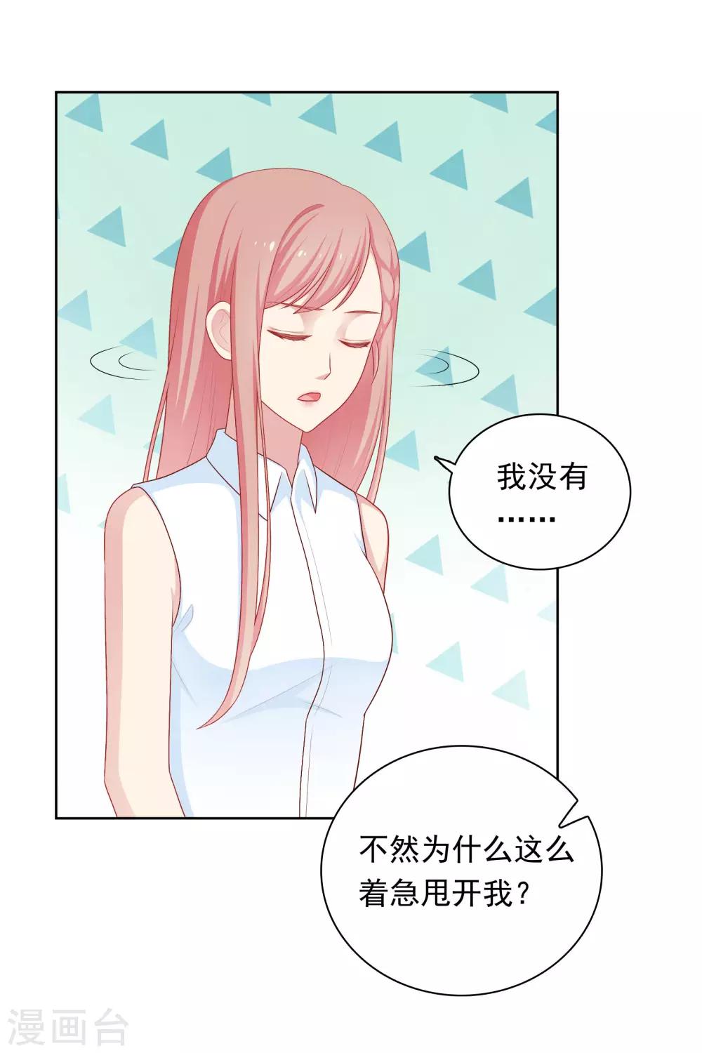 第63话 恋爱中的互相试探-第64话