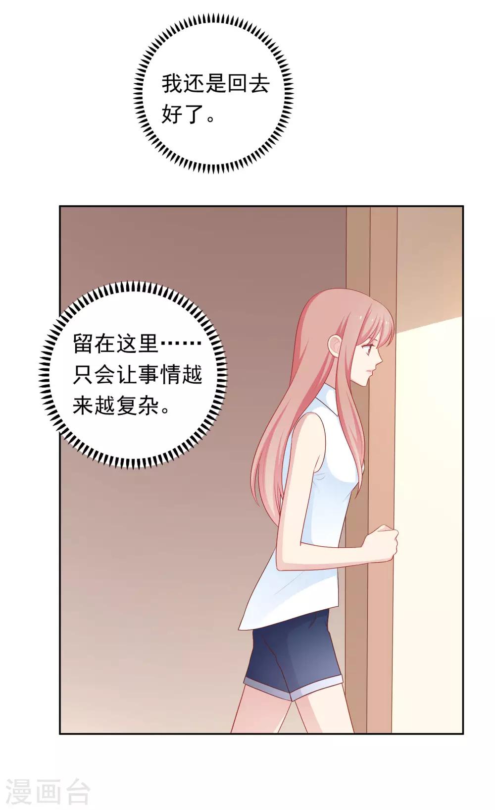 第63话 恋爱中的互相试探-第64话