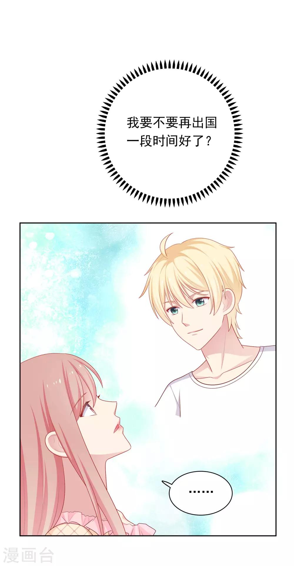 第65话 粘人奶狗上线-第66话