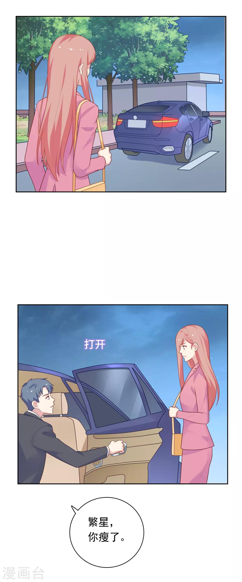 第68话 帮我毁掉慕白-第70话