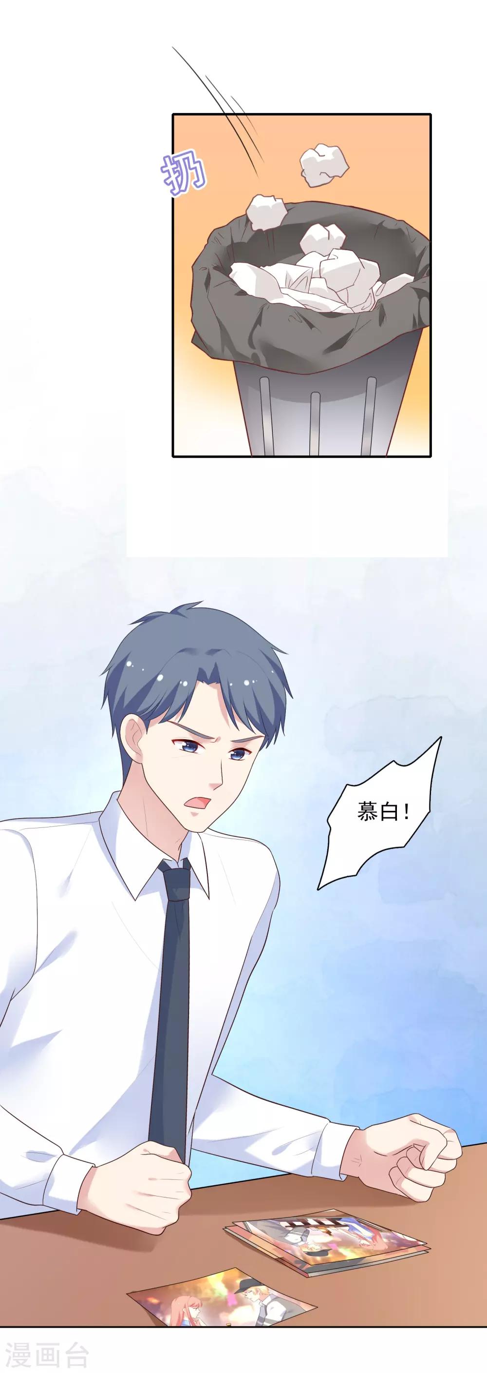 第68话 帮我毁掉慕白-第70话