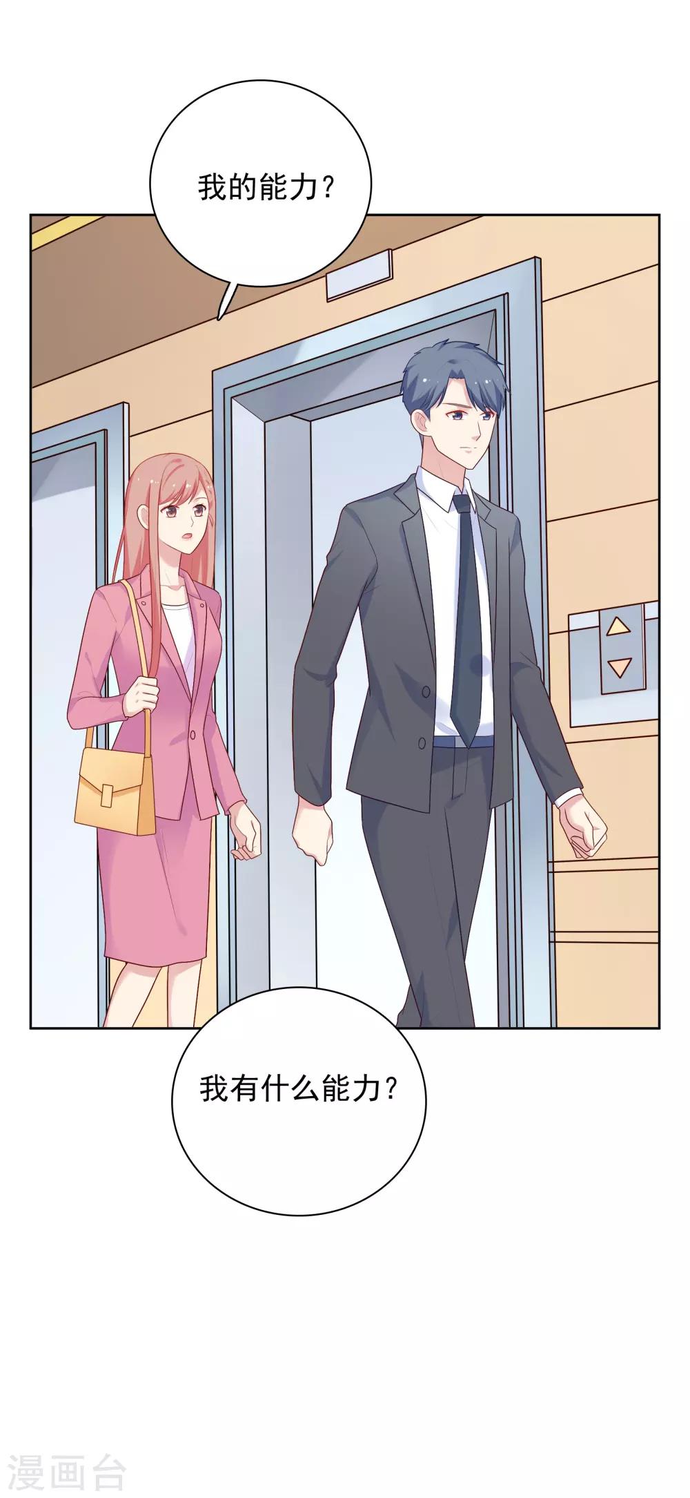 第68话 帮我毁掉慕白-第70话