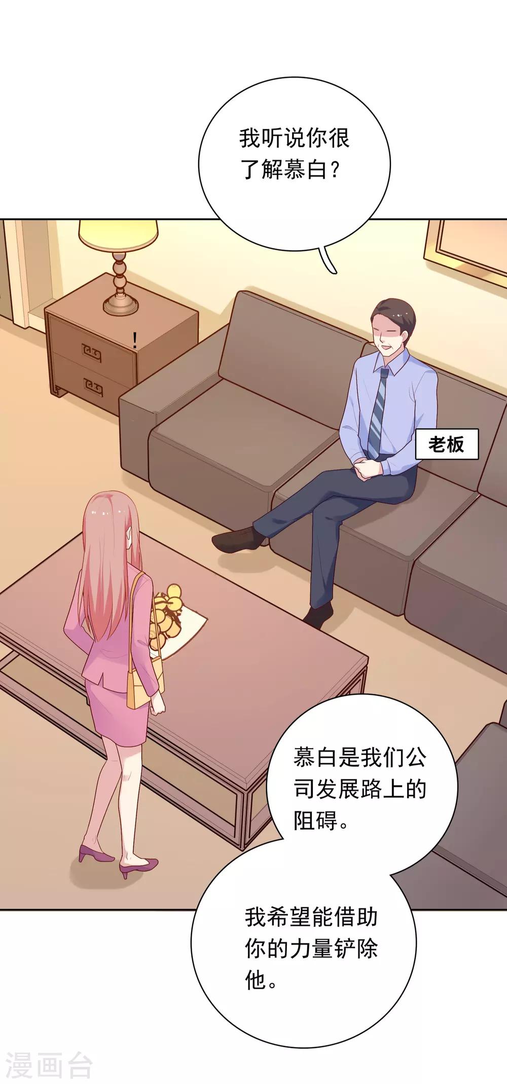 第68话 帮我毁掉慕白-第70话