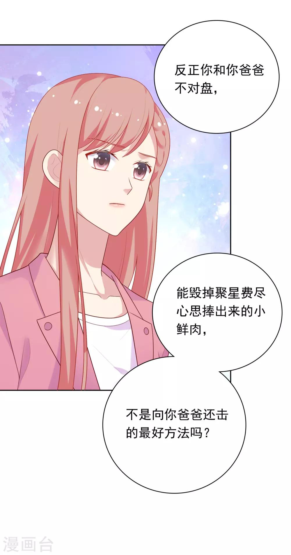 第68话 帮我毁掉慕白-第70话