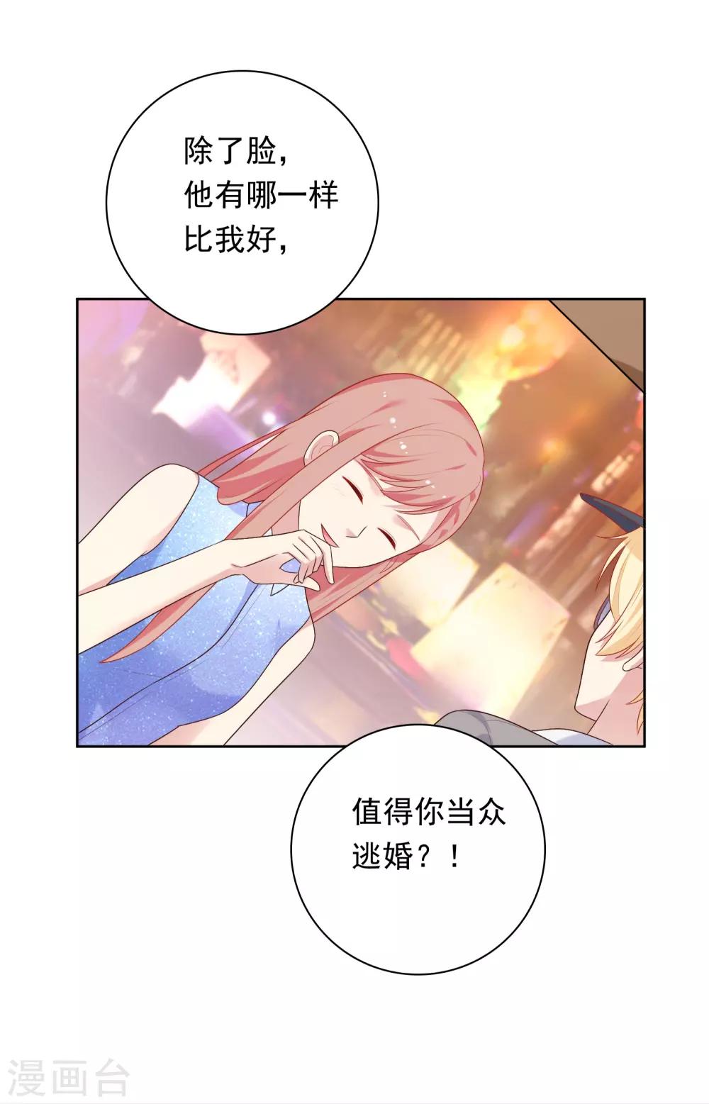 第68话 帮我毁掉慕白-第70话