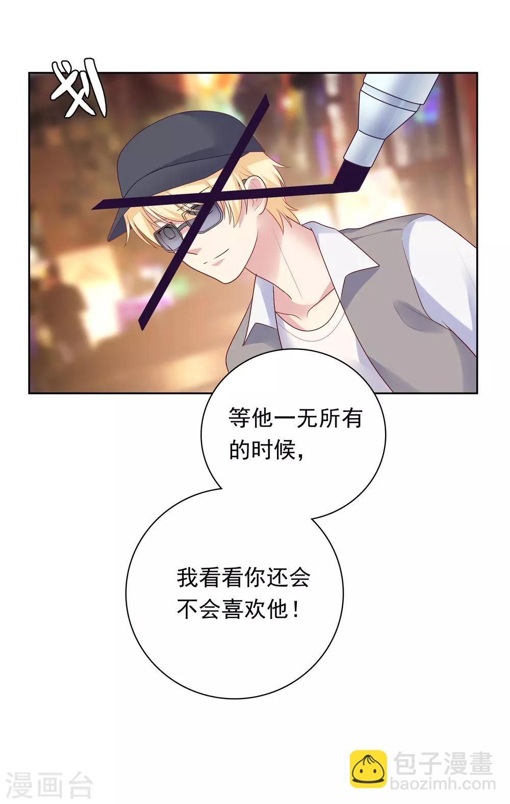 第68话 帮我毁掉慕白-第70话