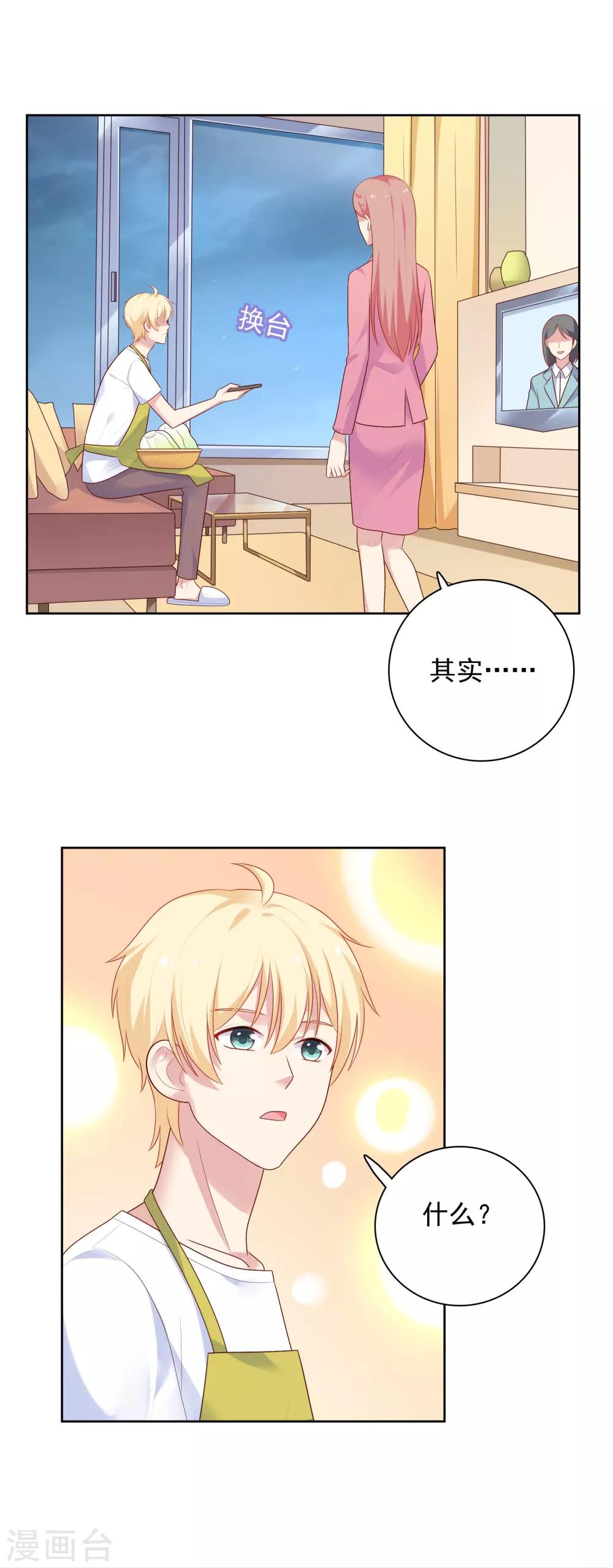 第68话 帮我毁掉慕白-第70话