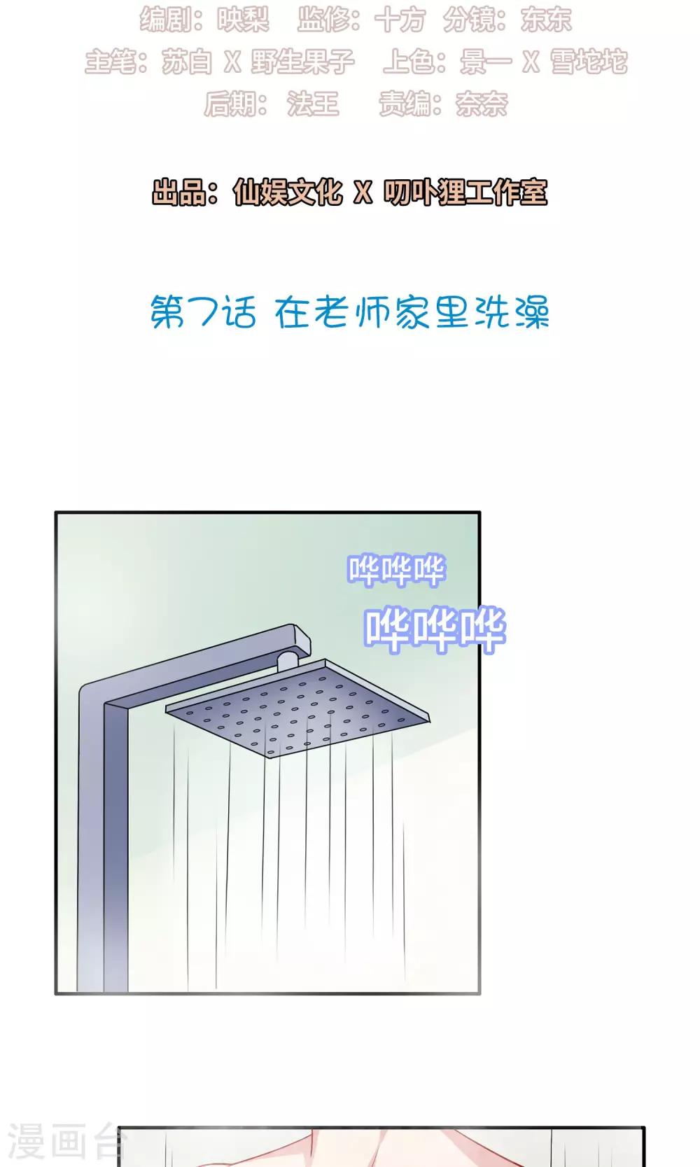 第7话 在老师家里洗澡-第8话