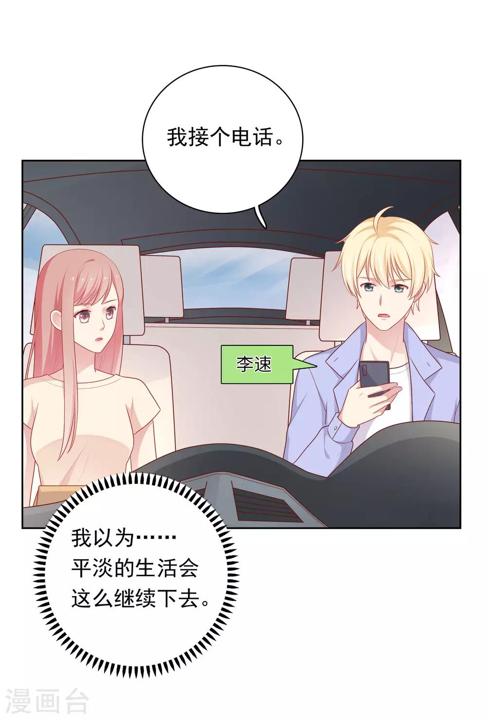 第71话 沈老师有主了!-第74话