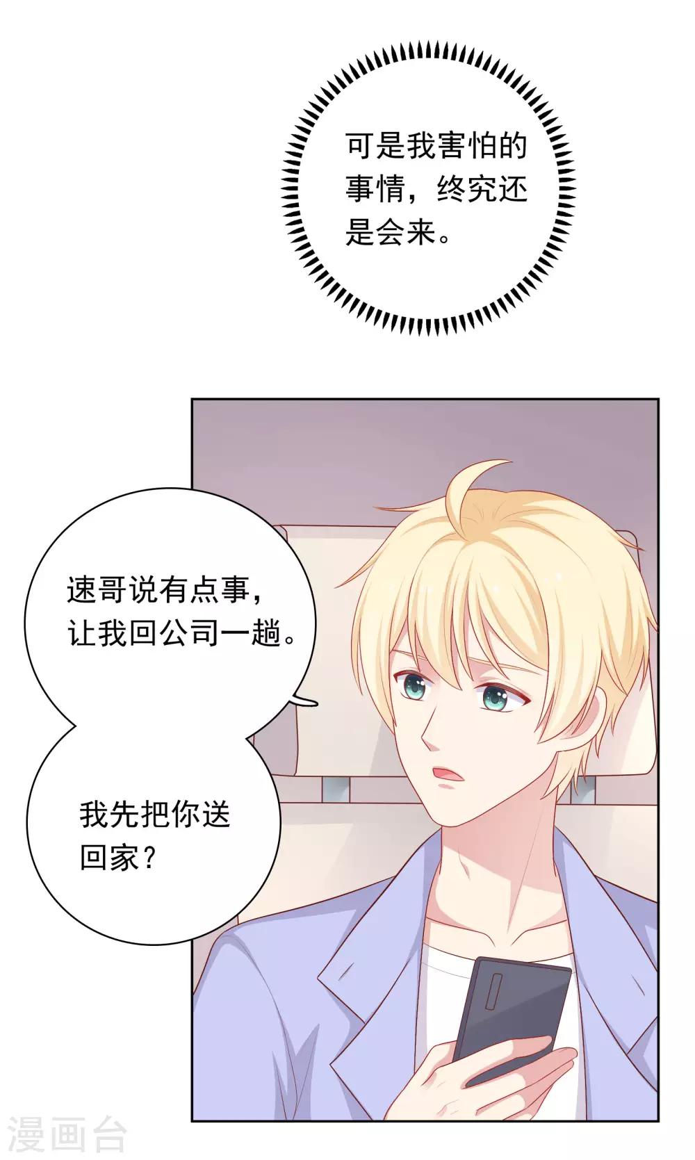 第71话 沈老师有主了!-第74话