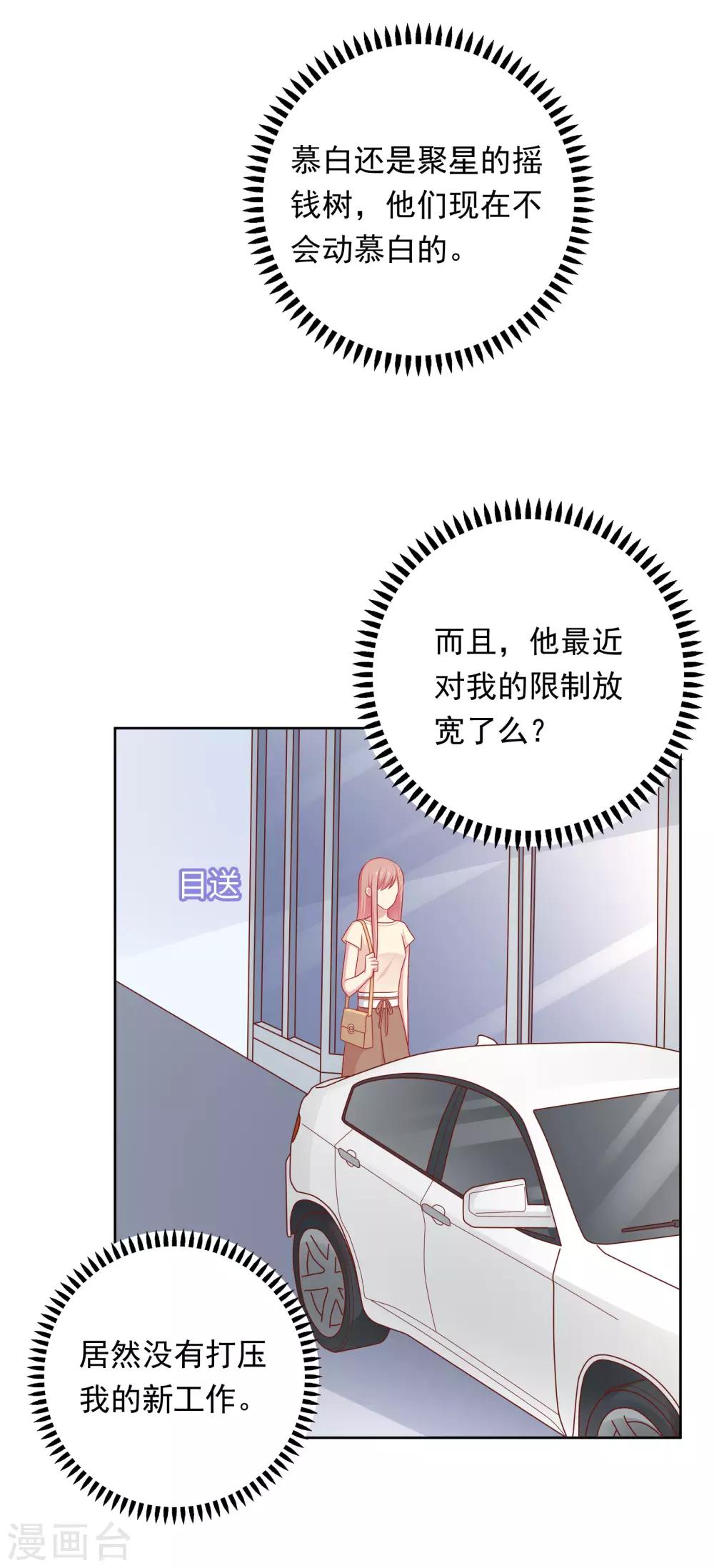 第71话 沈老师有主了!-第74话