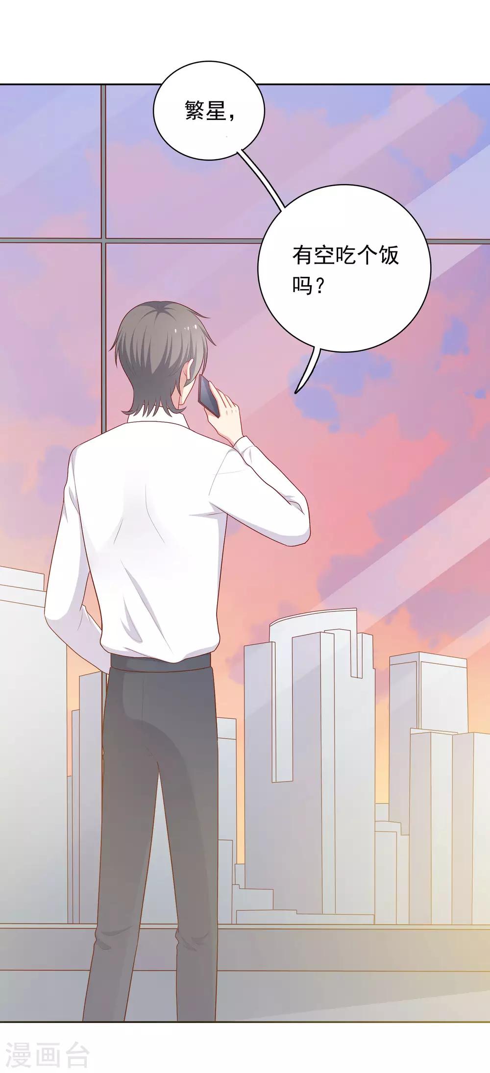第71话 沈老师有主了!-第74话