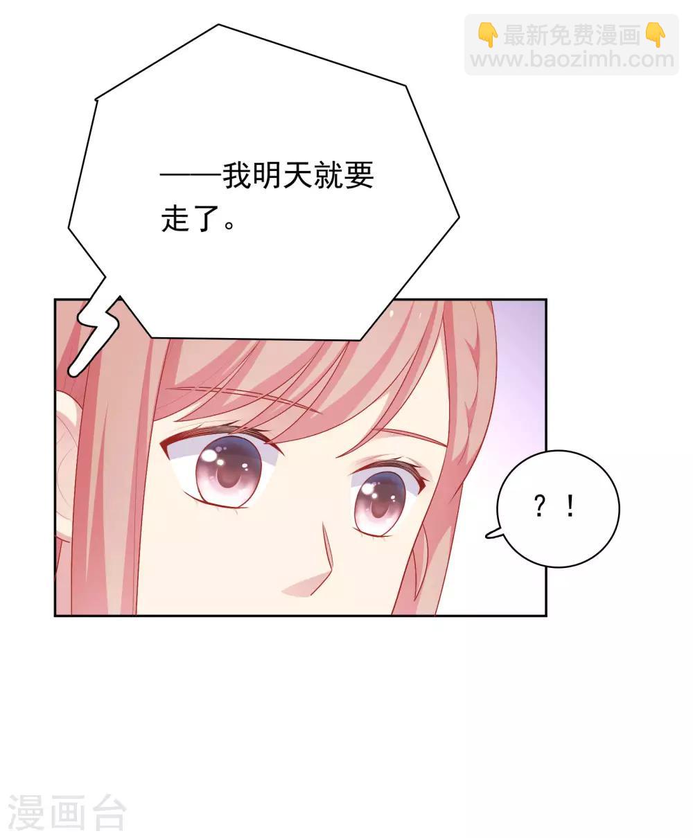 第71话 沈老师有主了!-第74话