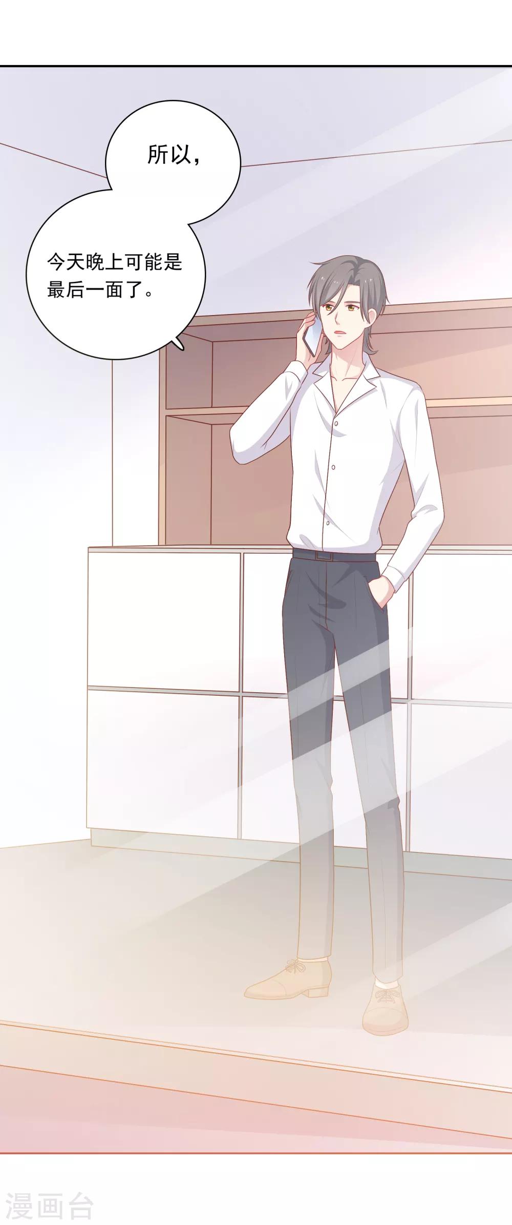 第71话 沈老师有主了!-第74话