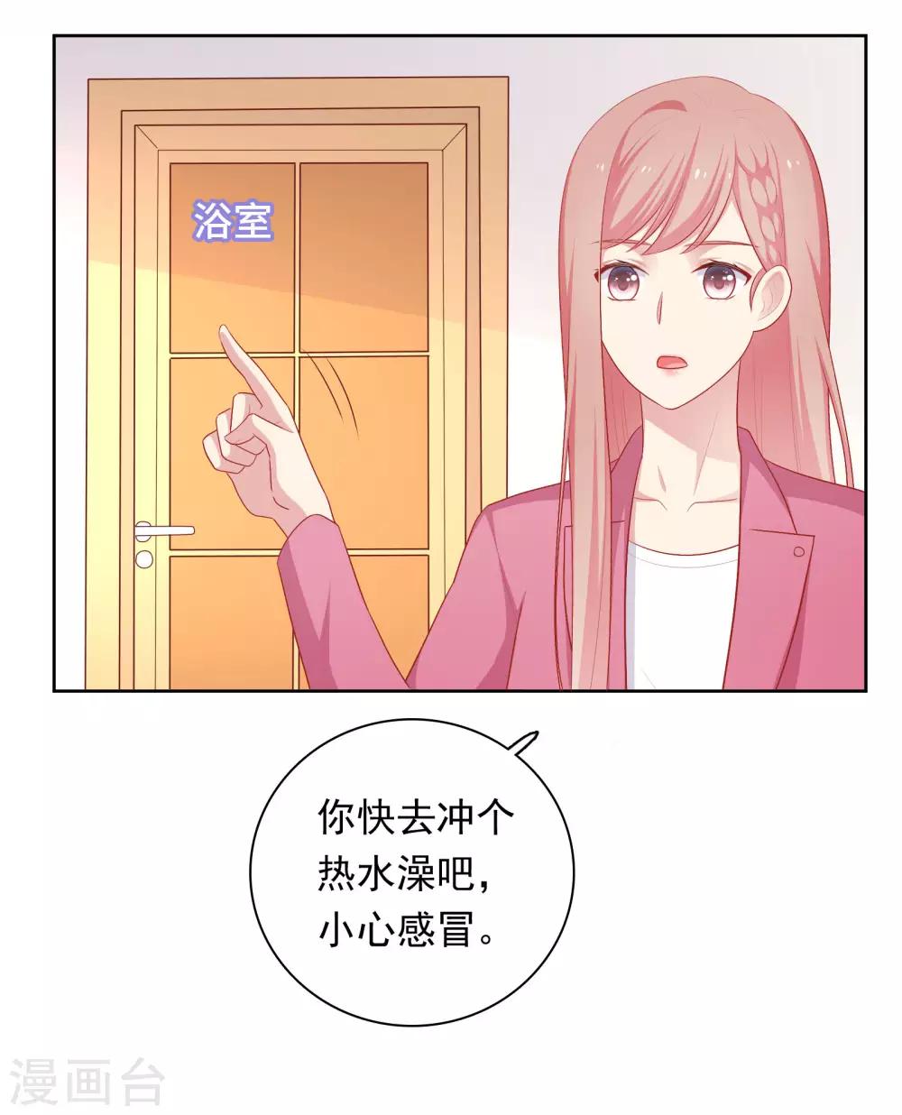 第71话 沈老师有主了!-第74话