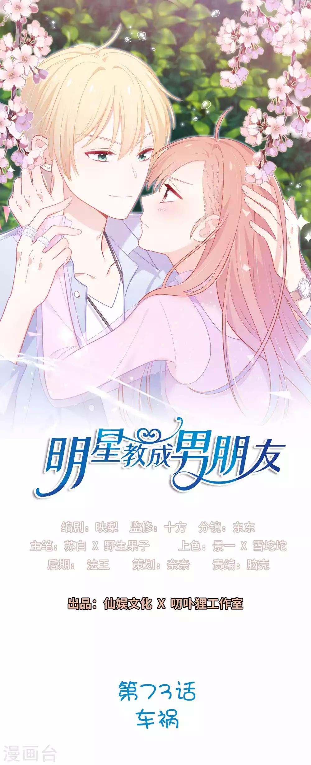 第73话 车祸-第76话