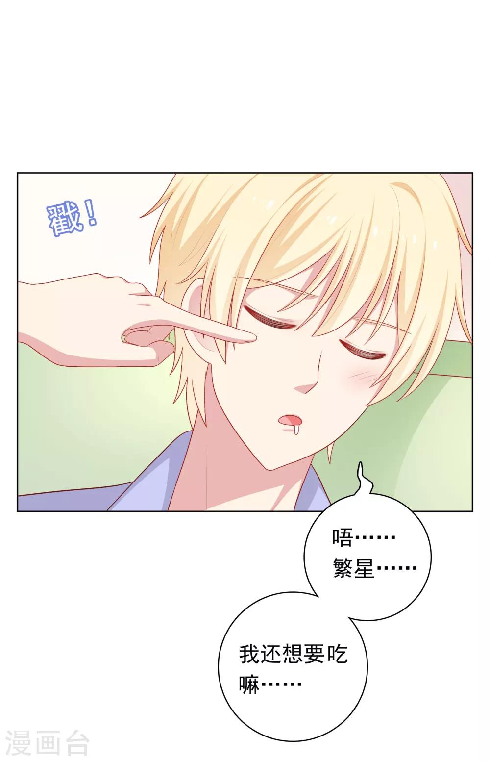 第75话 他的睡颜&hellip;&hellip;-第78话
