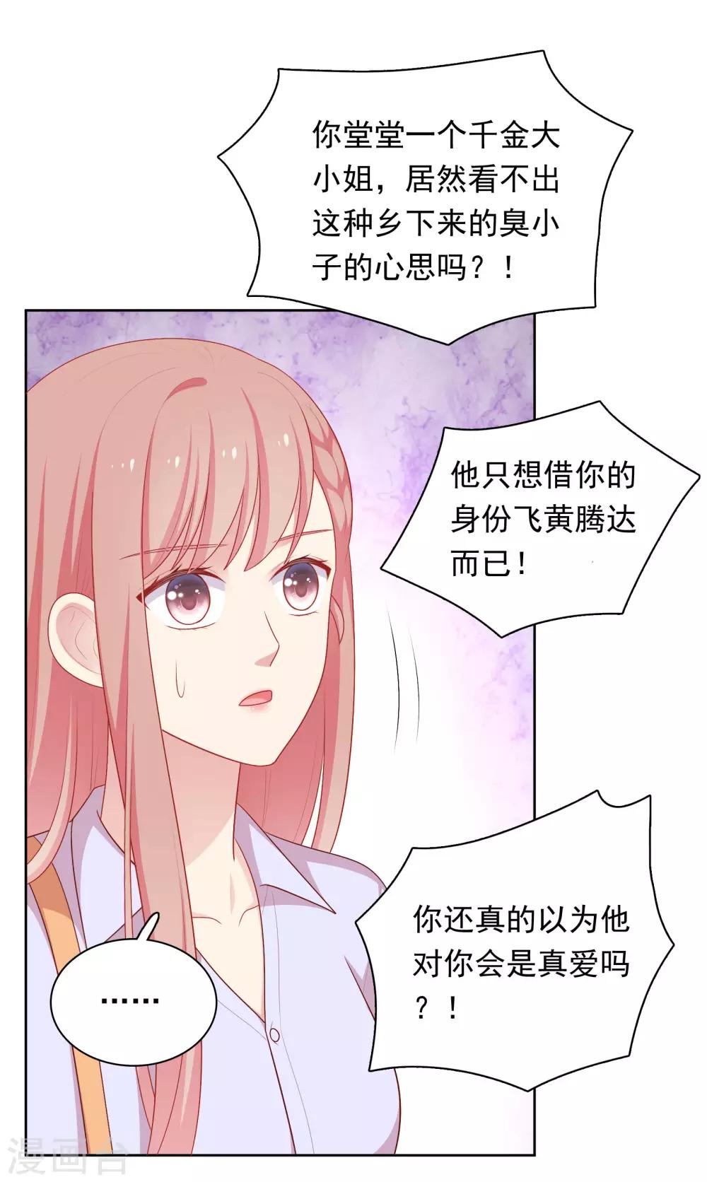 第77话 失去理智-第80话