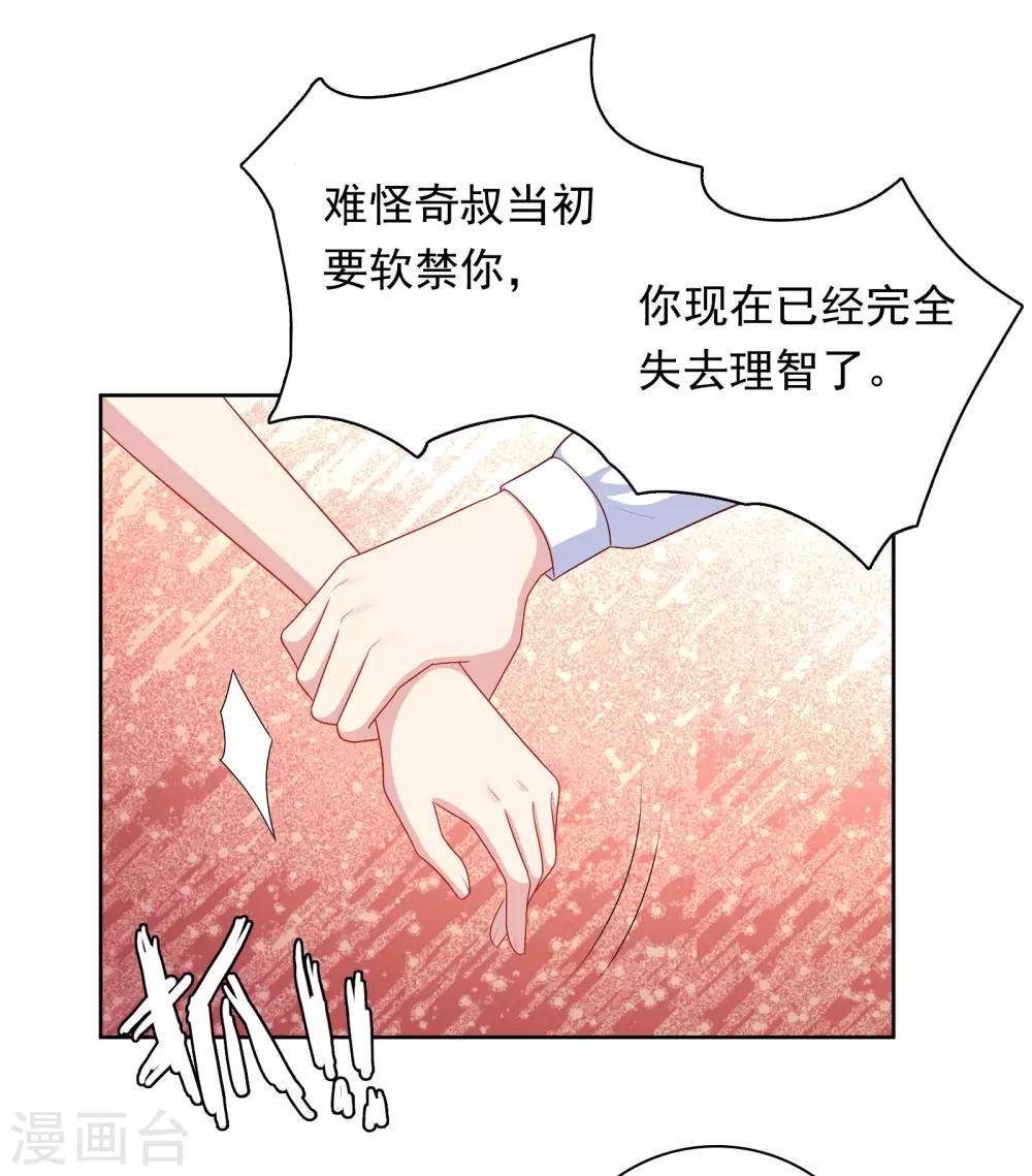 第77话 失去理智-第80话