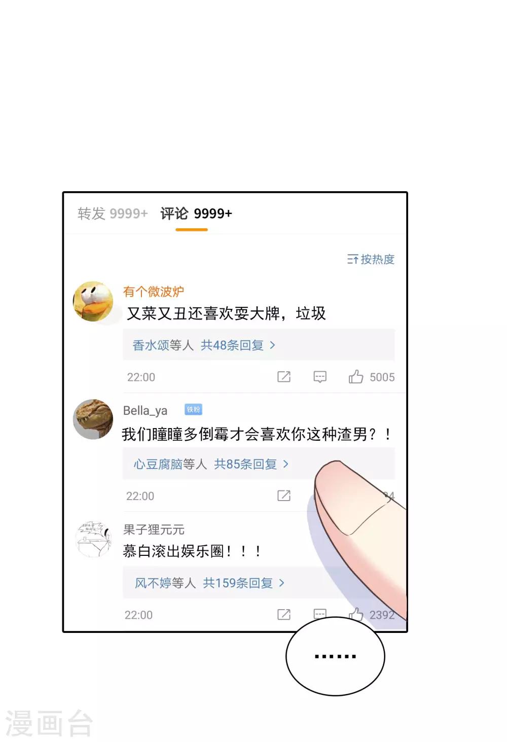 第81话 月瞳怀孕了！？-第84话