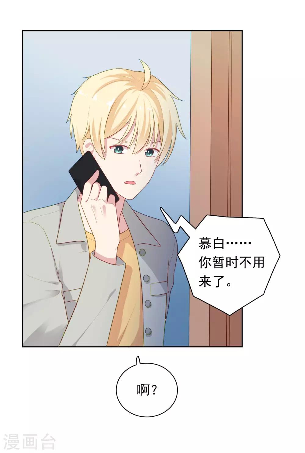 第81话 月瞳怀孕了！？-第84话