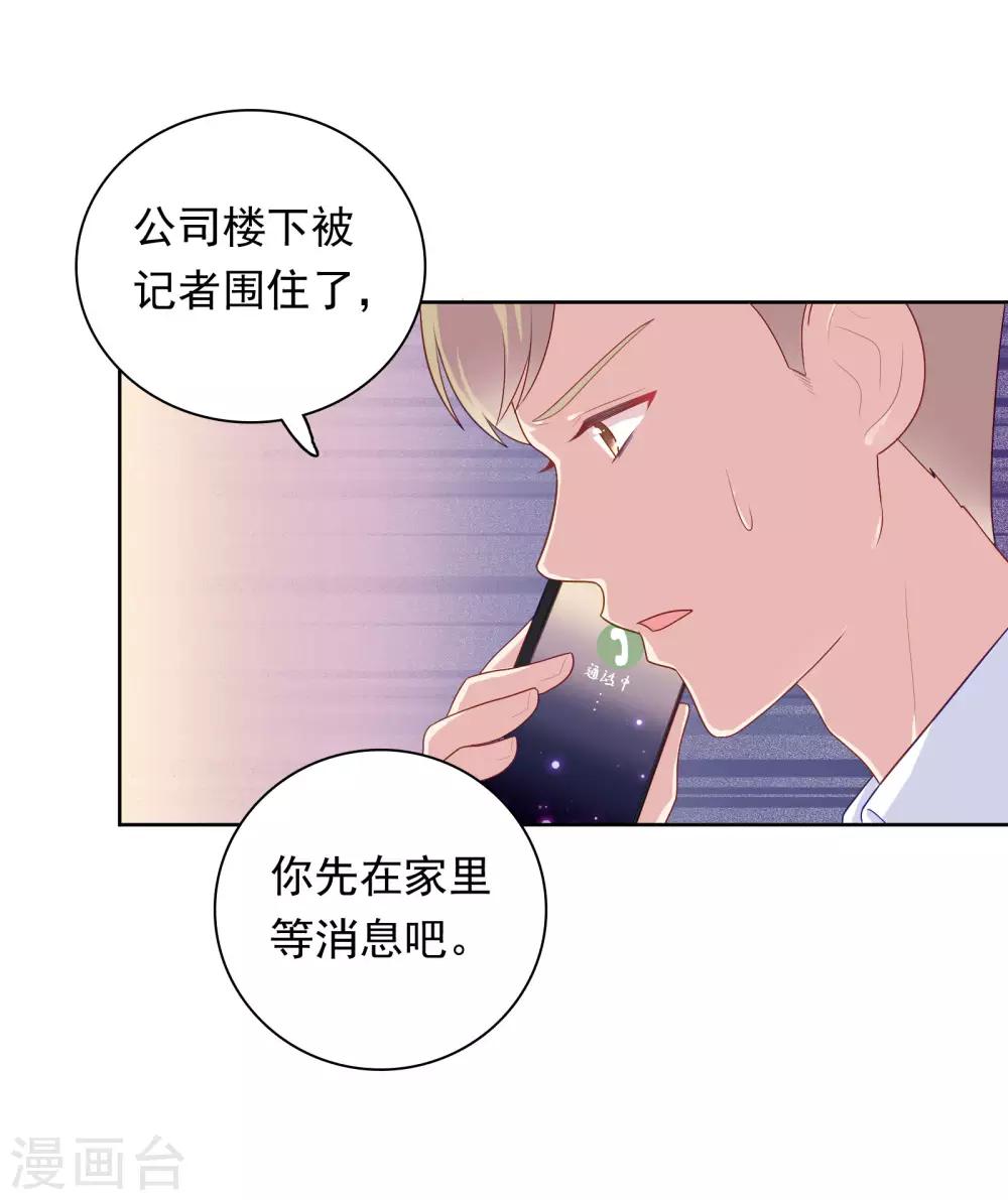 第81话 月瞳怀孕了！？-第84话