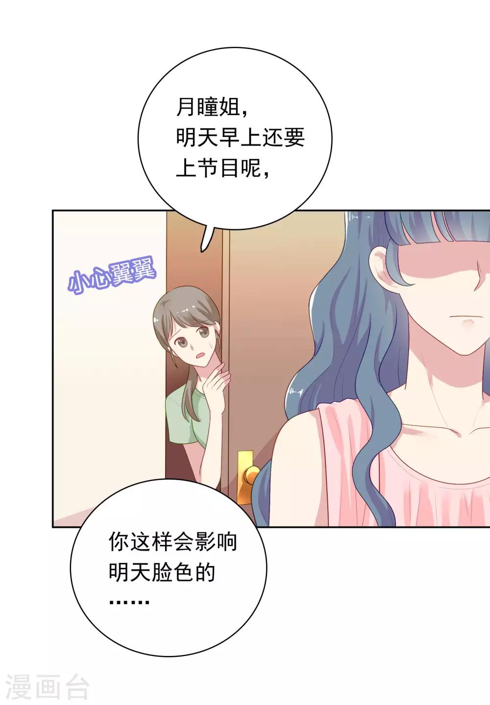 第81话 月瞳怀孕了！？-第84话