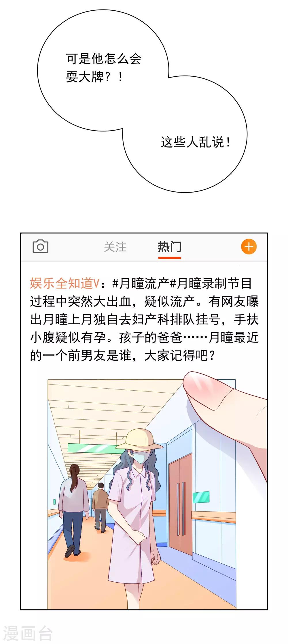 第81话 月瞳怀孕了！？-第84话