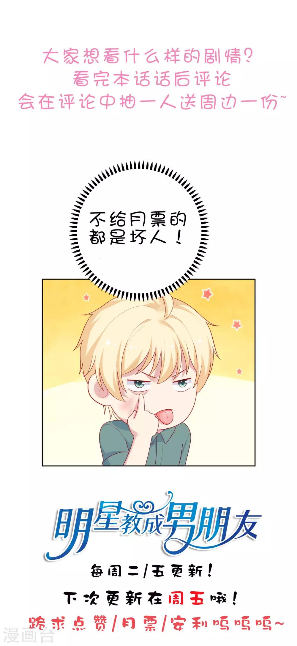 第81话 月瞳怀孕了！？-第84话