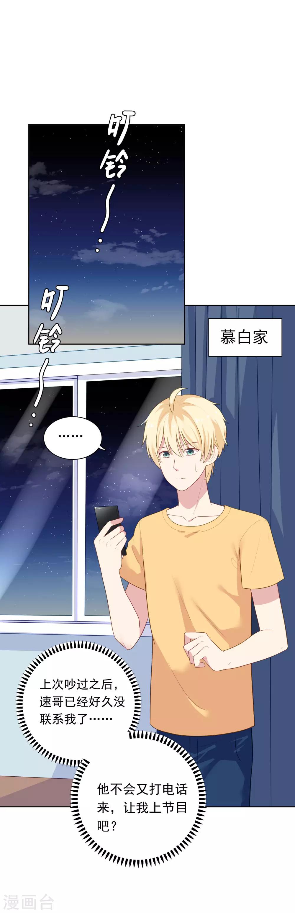 第81话 月瞳怀孕了！？-第84话