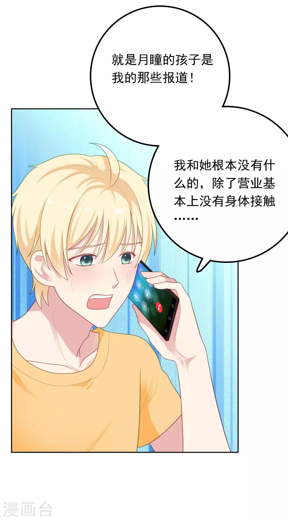 第83话 初吻都是你的-第86话