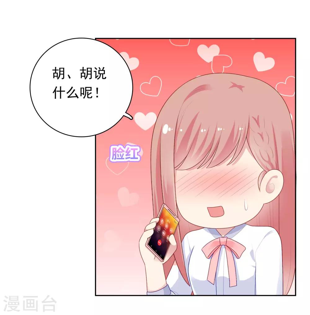 第83话 初吻都是你的-第86话