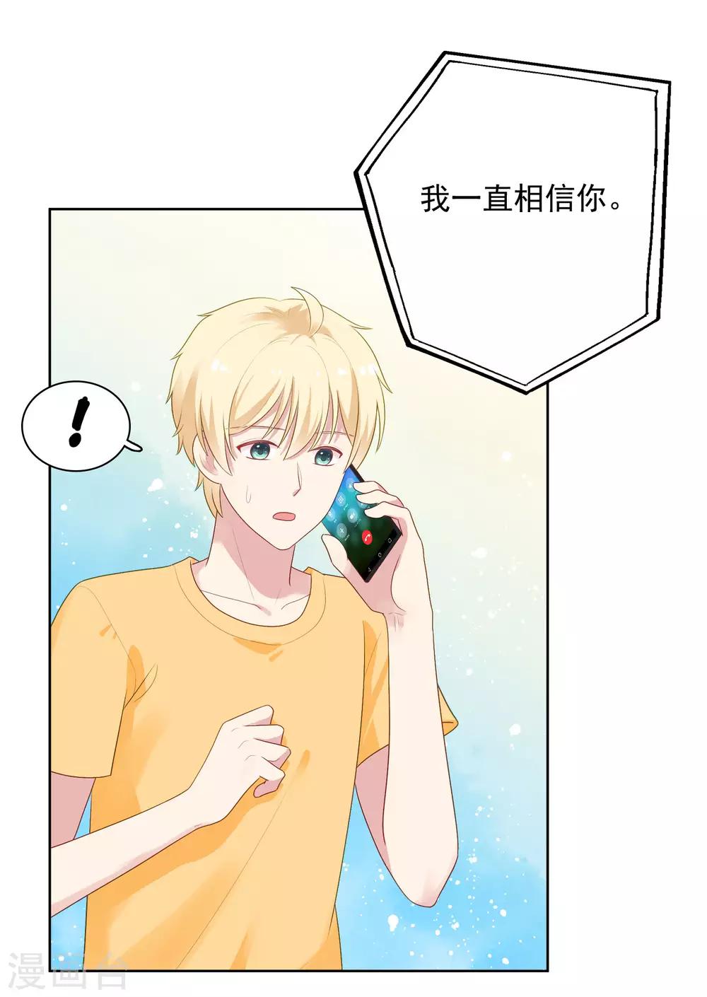 第83话 初吻都是你的-第86话