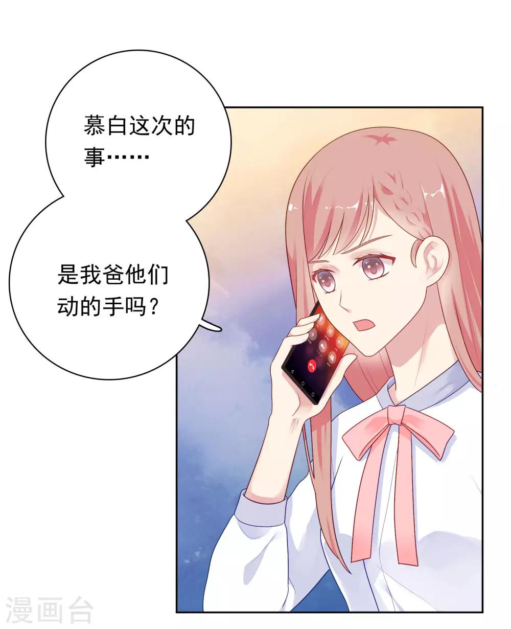 第83话 初吻都是你的-第86话