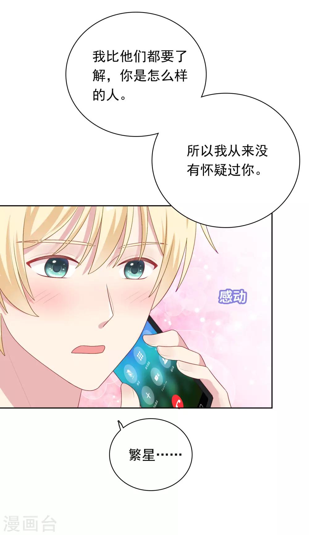 第83话 初吻都是你的-第86话