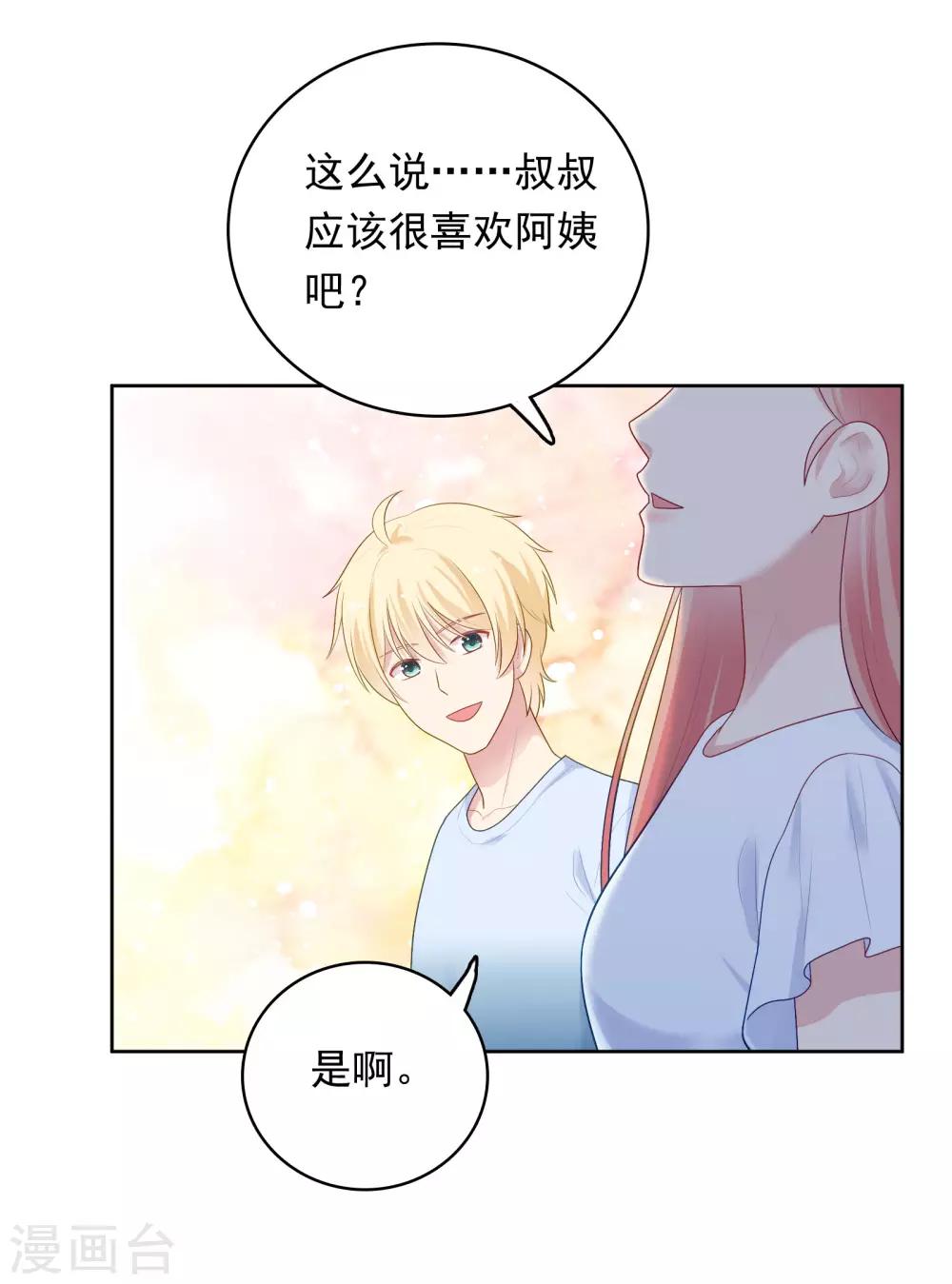 第89话 星空下的约定-第92话