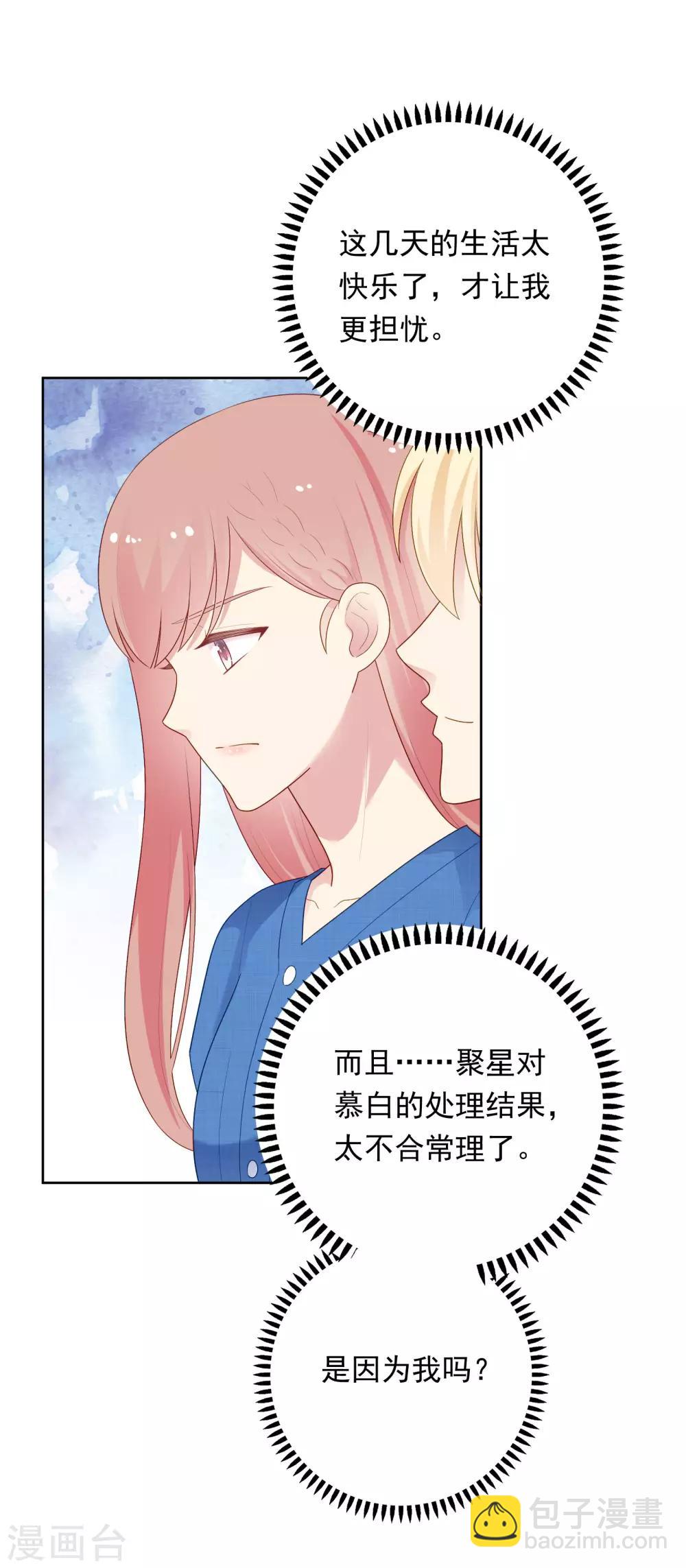 第96话 宣告恋情？！-第100话