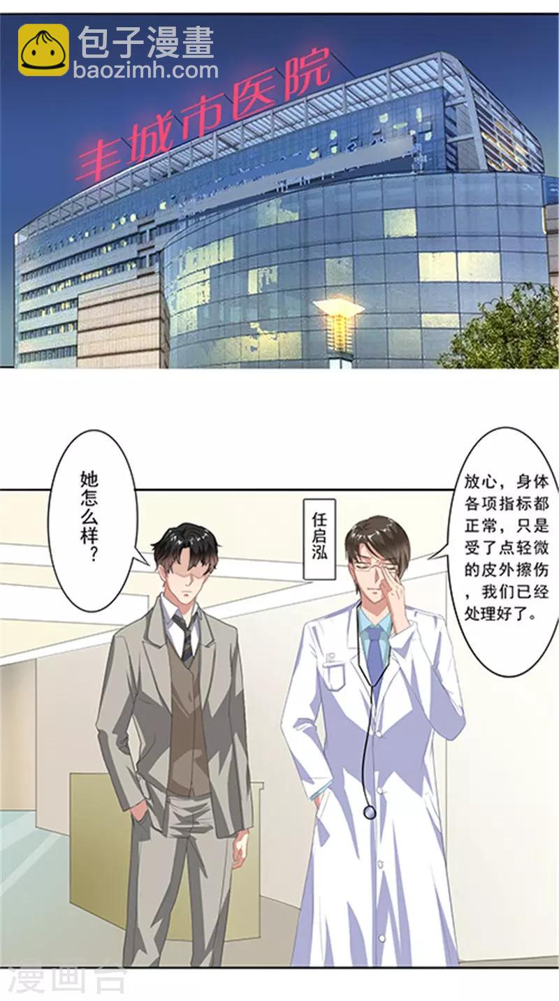 第22话 车祸-第22话