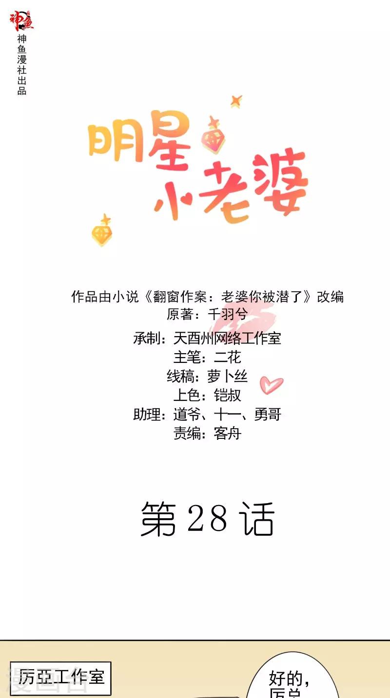 第28话 各种绯闻-第28话