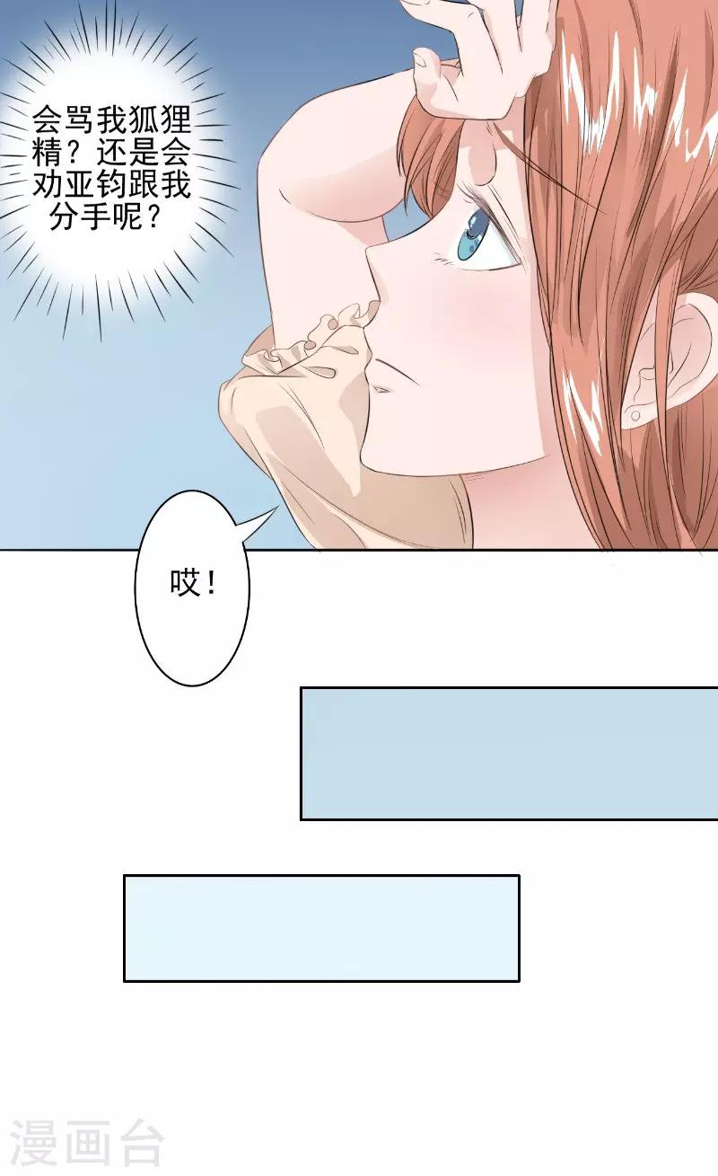 第28话 各种绯闻-第28话