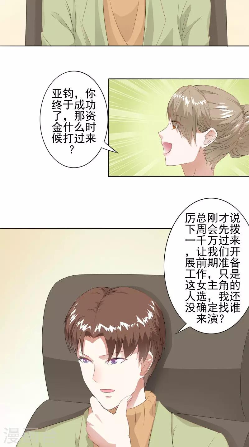 第28话 各种绯闻-第28话