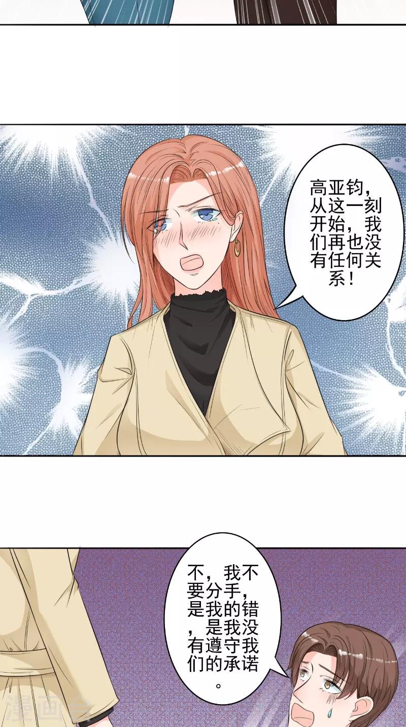 第30话 彻底分手-第30话