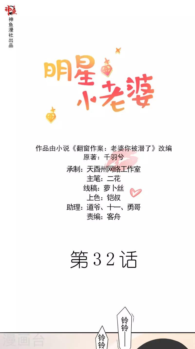 第32话 渣男的来电-第32话