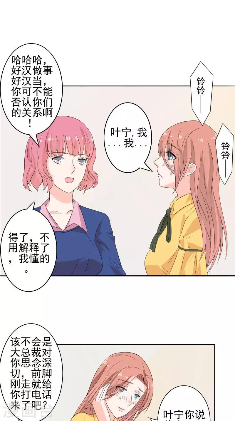 第32话 渣男的来电-第32话
