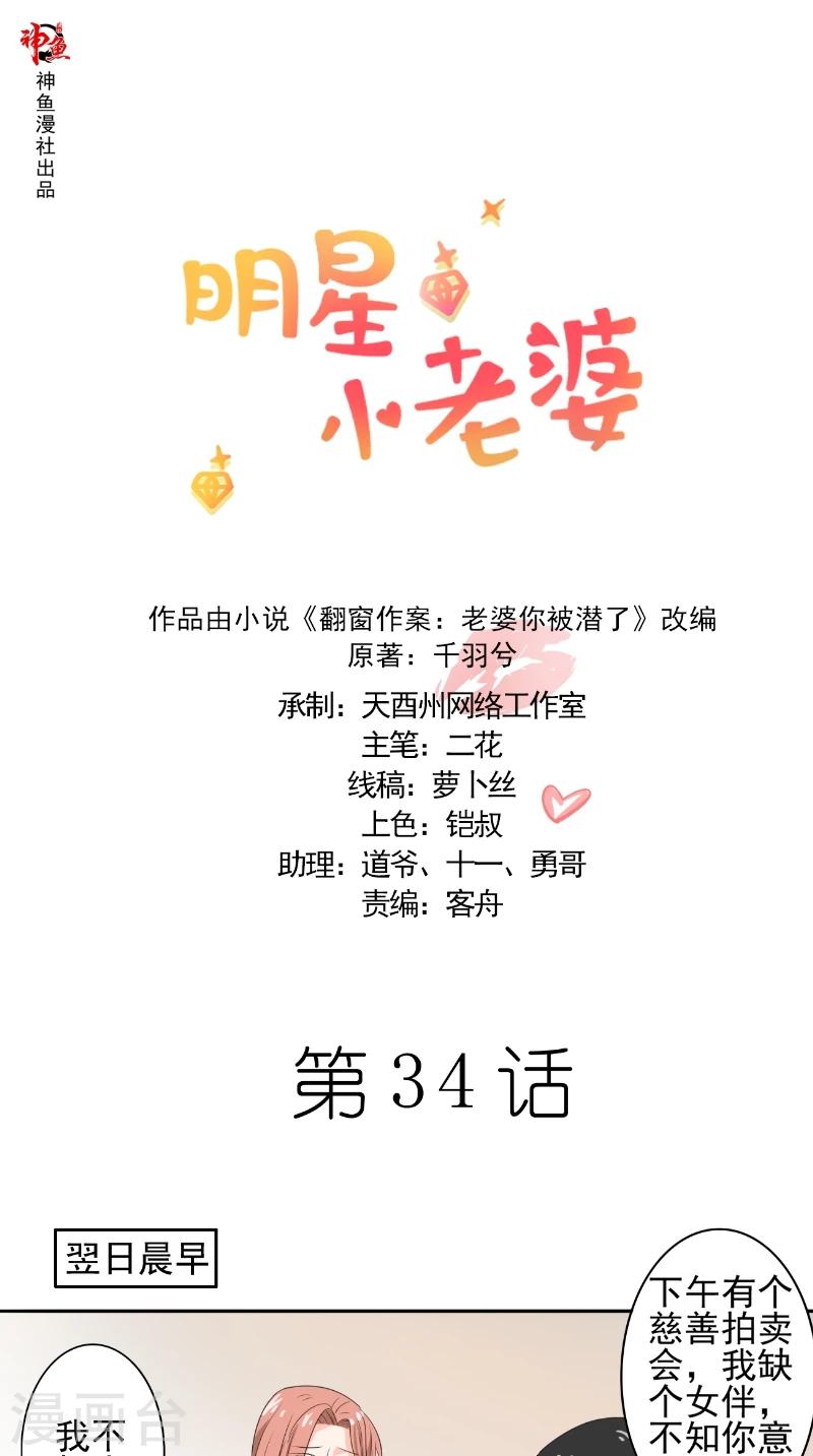 第34话 酒会-第34话