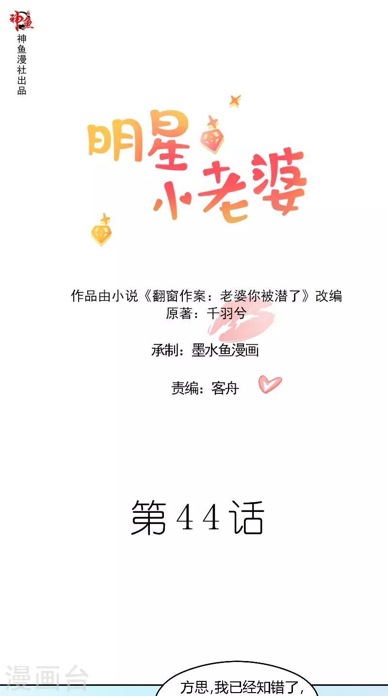 第44话 爆料-第44话