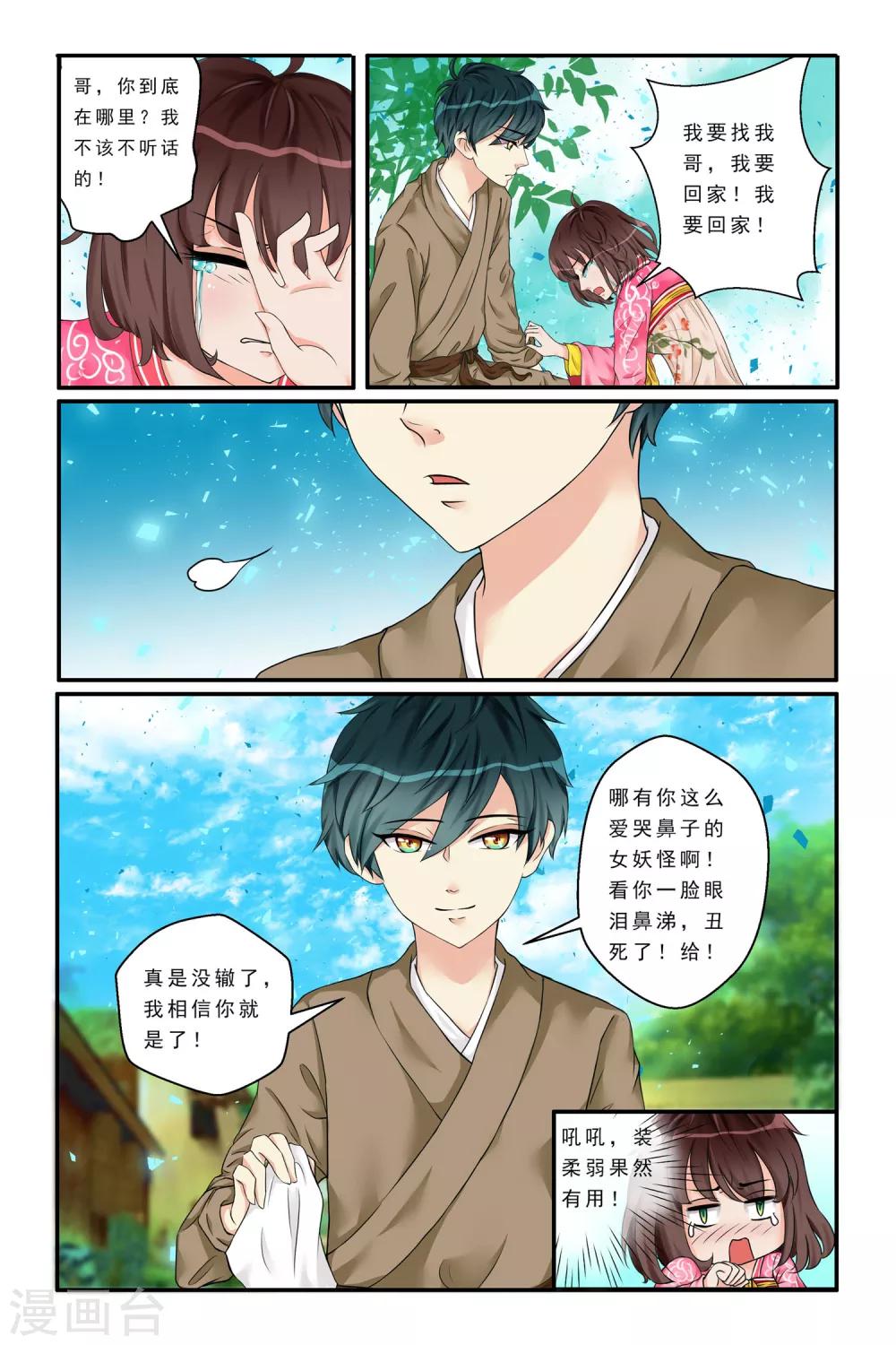 第2话 怪力妖女-第4话