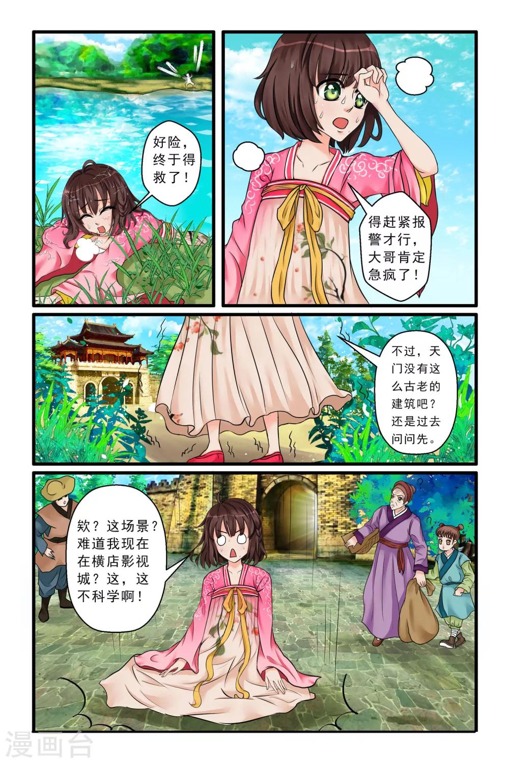 第2话 怪力妖女-第4话