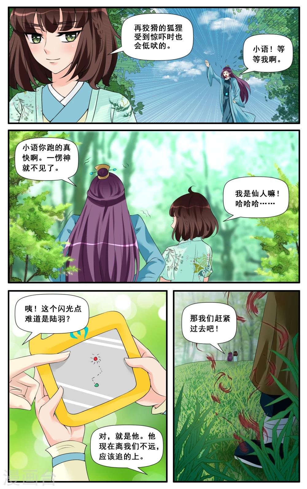 第12话 迷雾森林-第14话